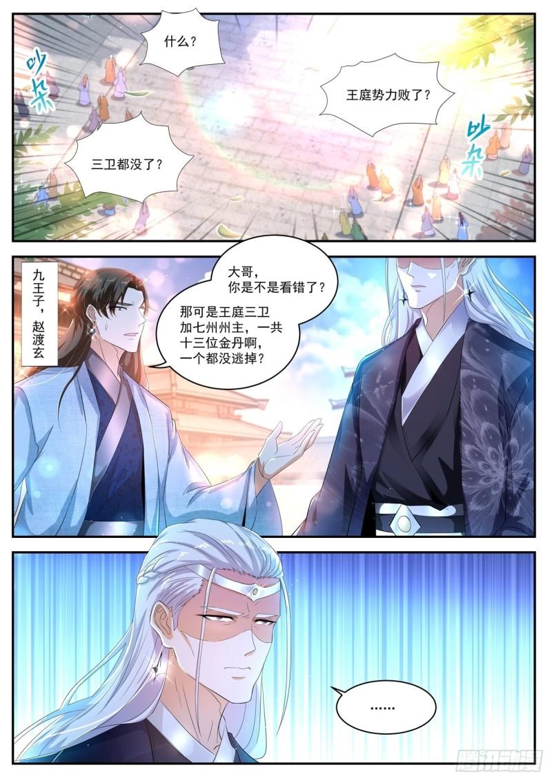 重生之都市修仙陈凡漫画,第438回2图