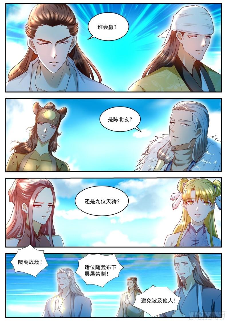 重生之都市修仙陈北玄第二季动漫免费观看漫画,第506回2图