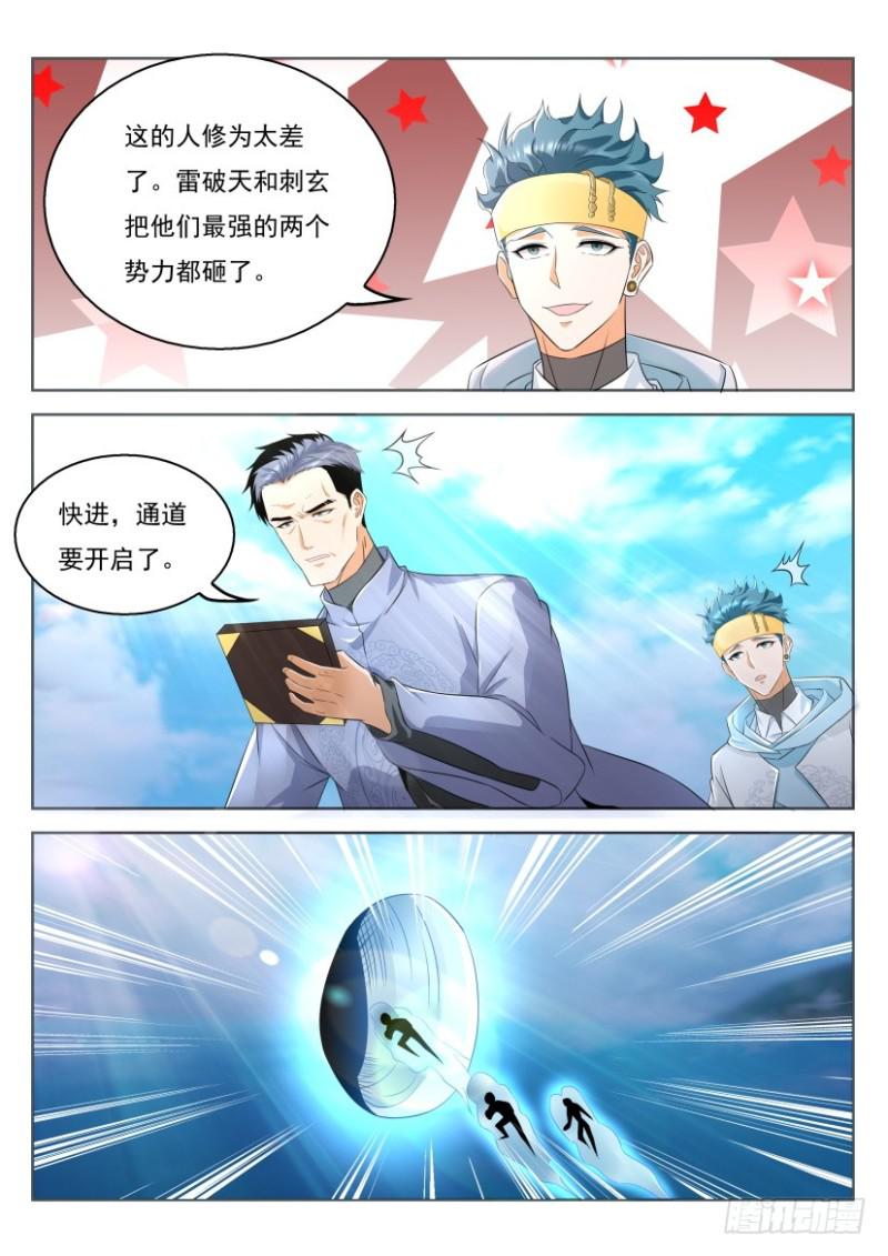 重生之都市修仙韩晨全文免费无弹窗漫画,第332回2图