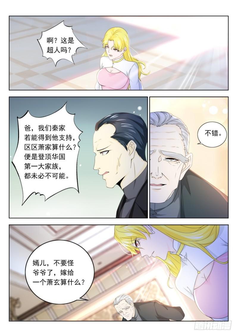 重生之都市修仙第一季免费观看动漫漫画,第323回1图