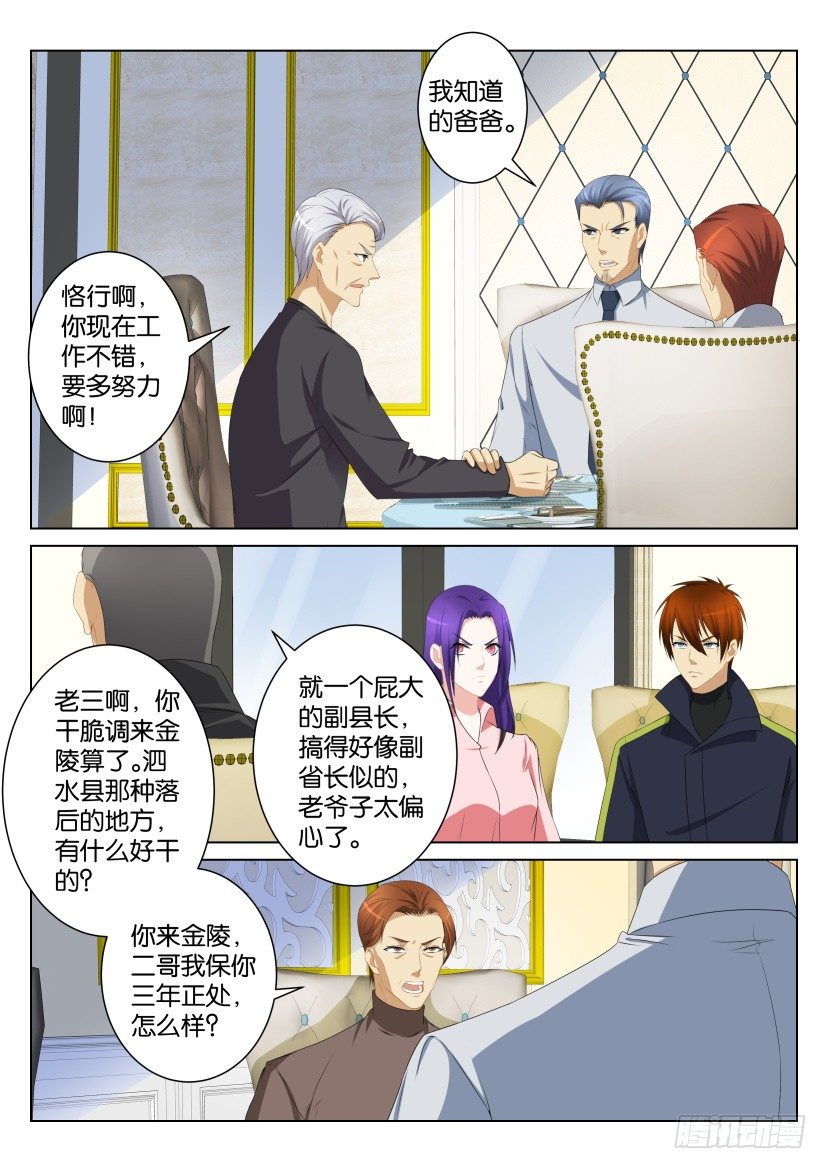 重生之都市修仙免费漫画,第100回2图