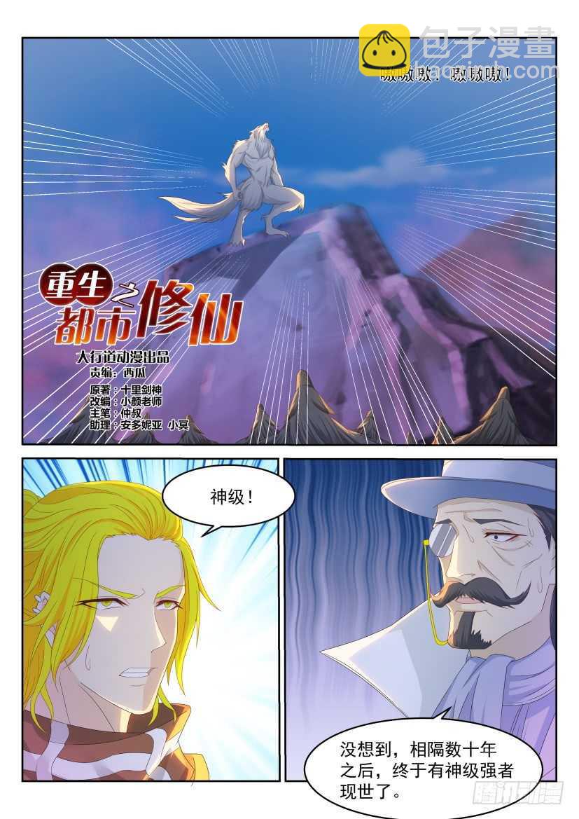 重生之都市修仙顶点小说漫画,第234回1图