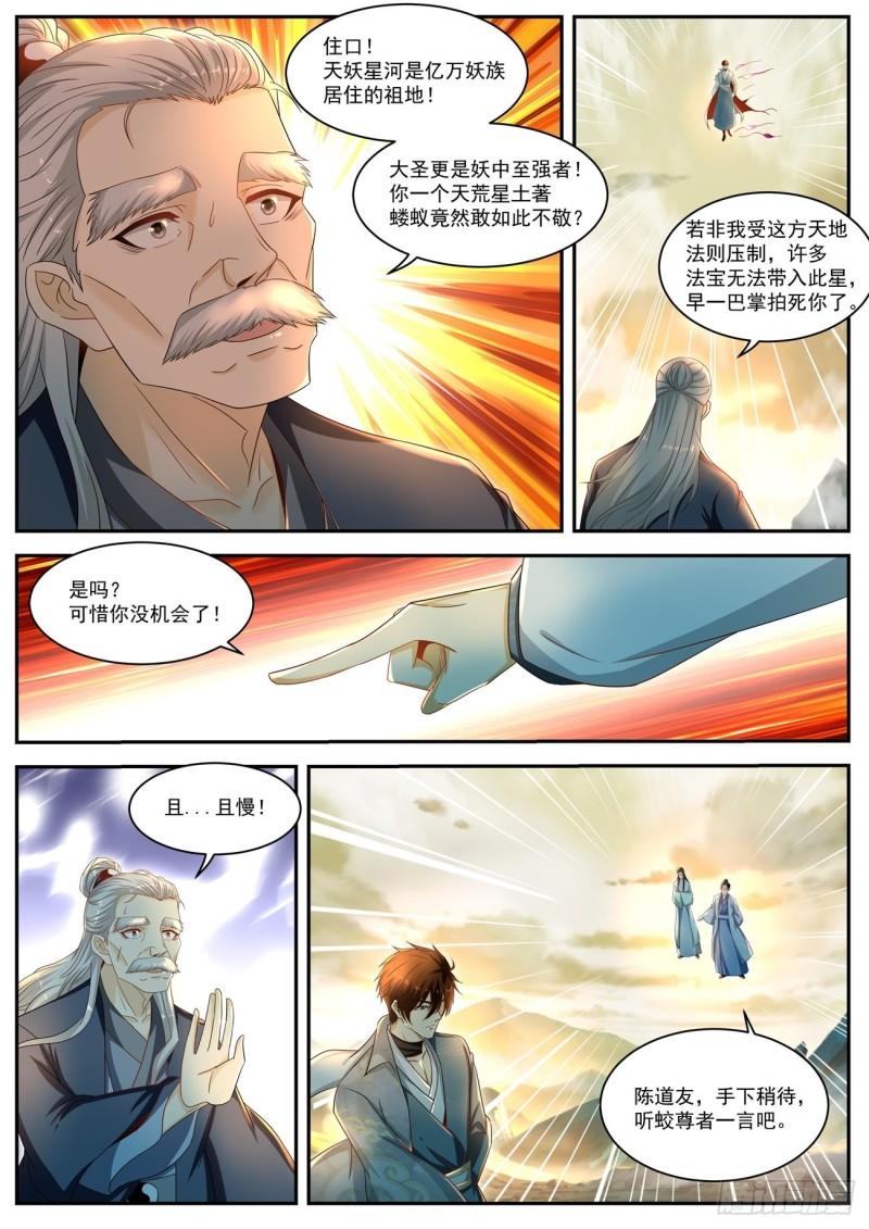 重生之都市修仙陈北玄十里剑神有声小说漫画,第524回1图