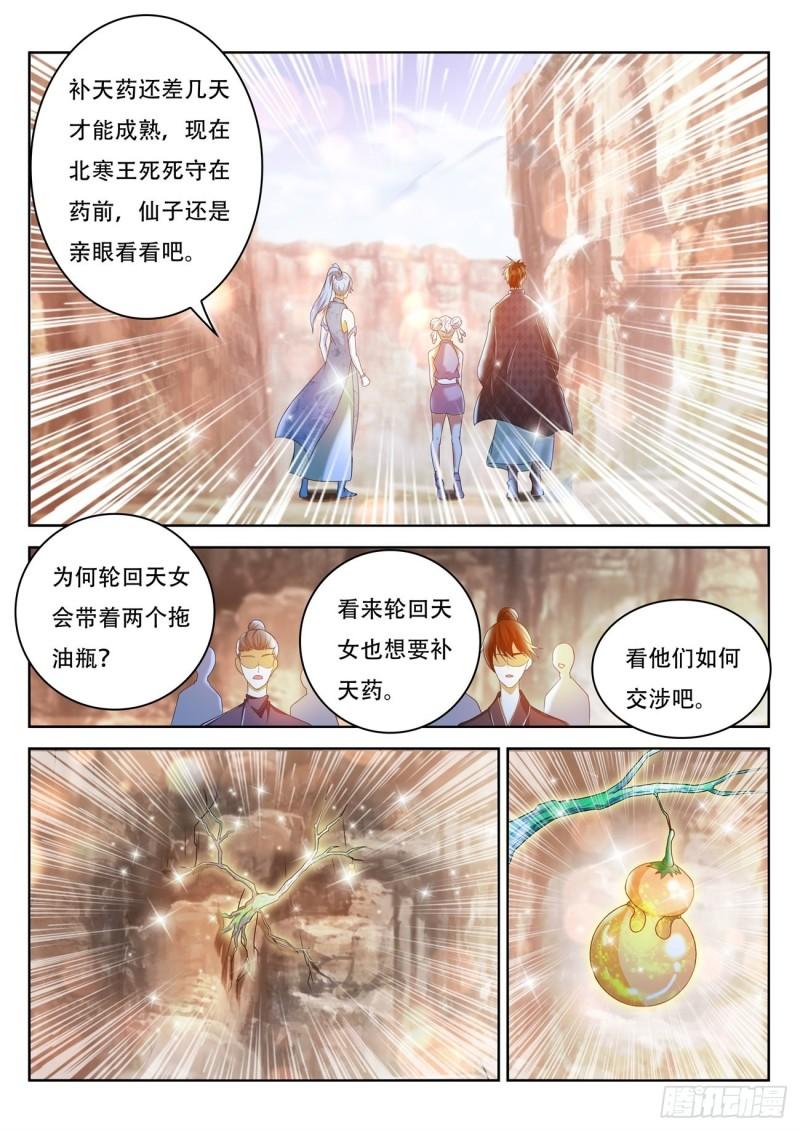 重生之都市修仙十里剑神笔趣阁漫画,第447回1图