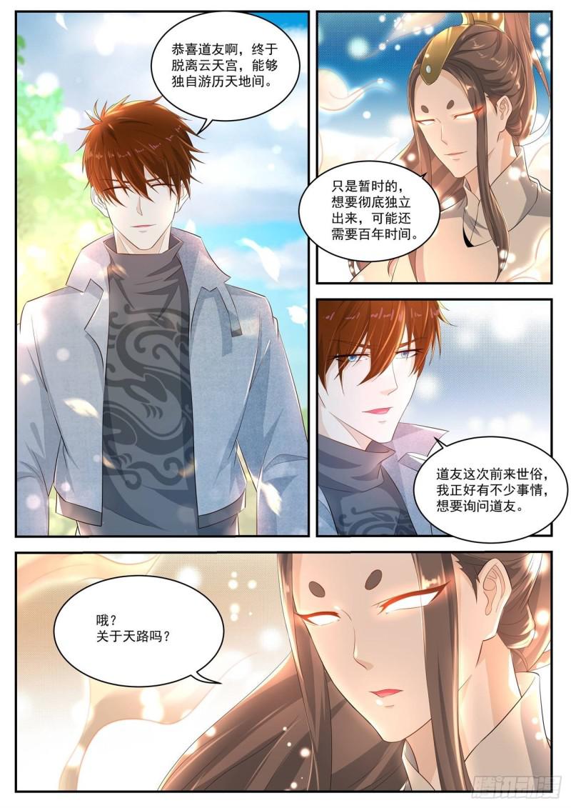 重生之都市修仙350漫画,第415回1图