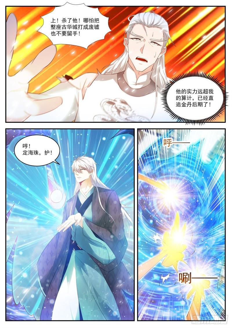 重生之都市修仙漫画,第436回2图