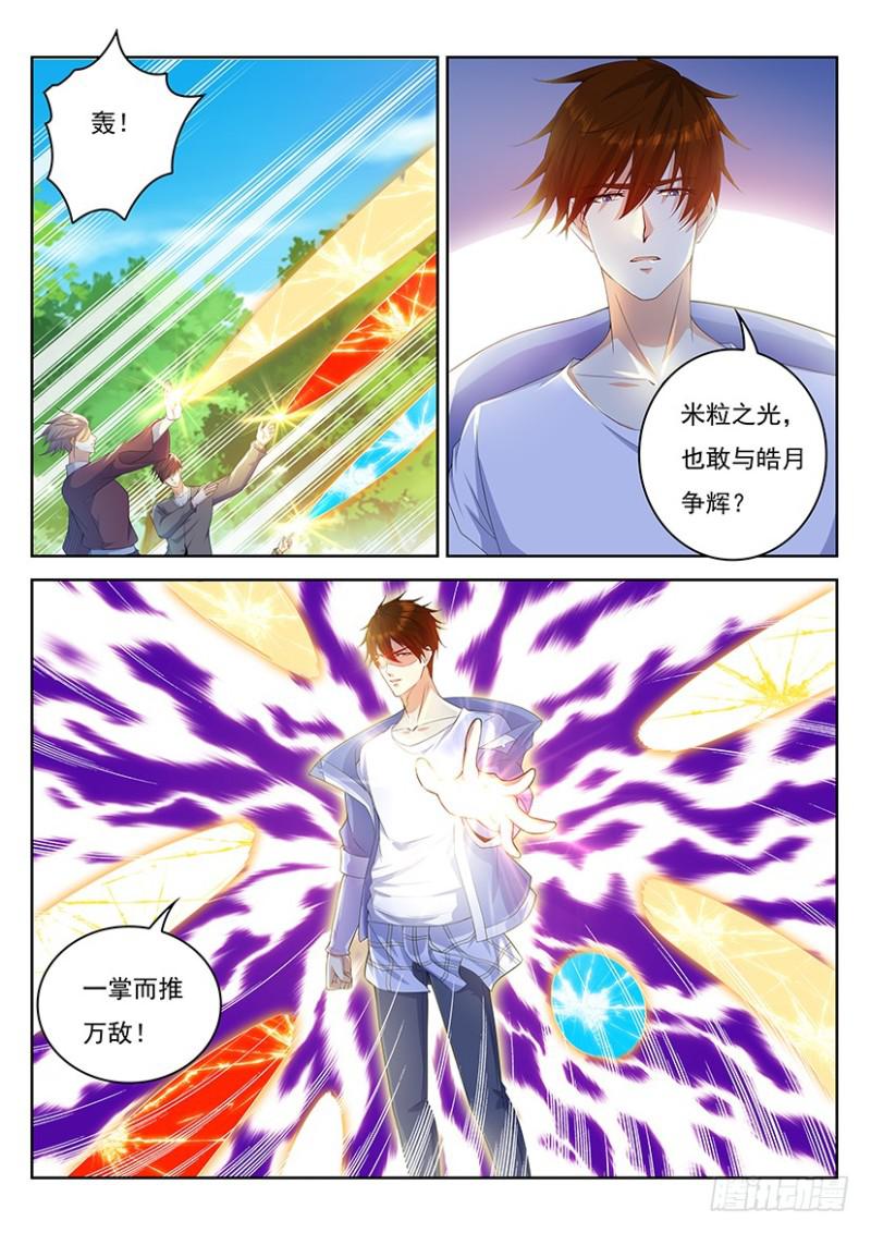 重生之都市修仙陈北玄小说笔趣阁漫画,第337回2图