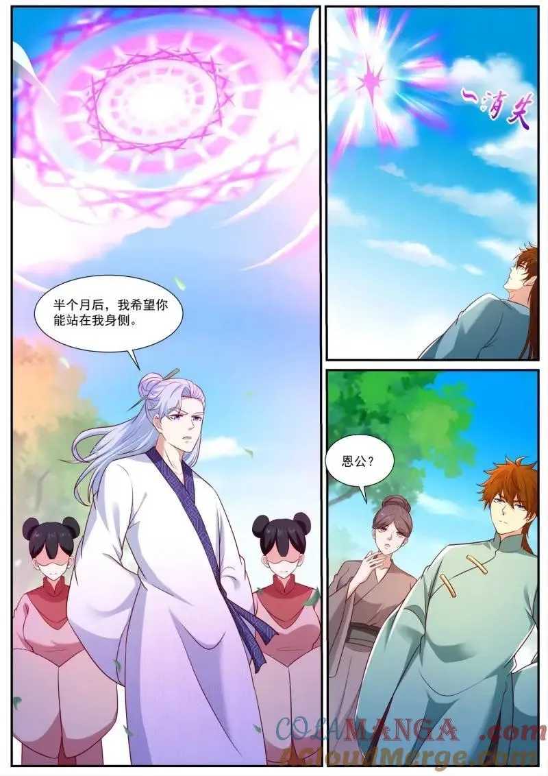 重生之都市修仙韩晨全文免费无弹窗漫画,第984话 第969回1图