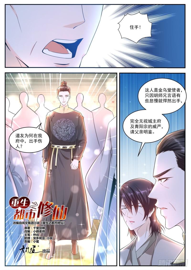 重生之都市修仙第一季免费观看动漫漫画,第420回1图