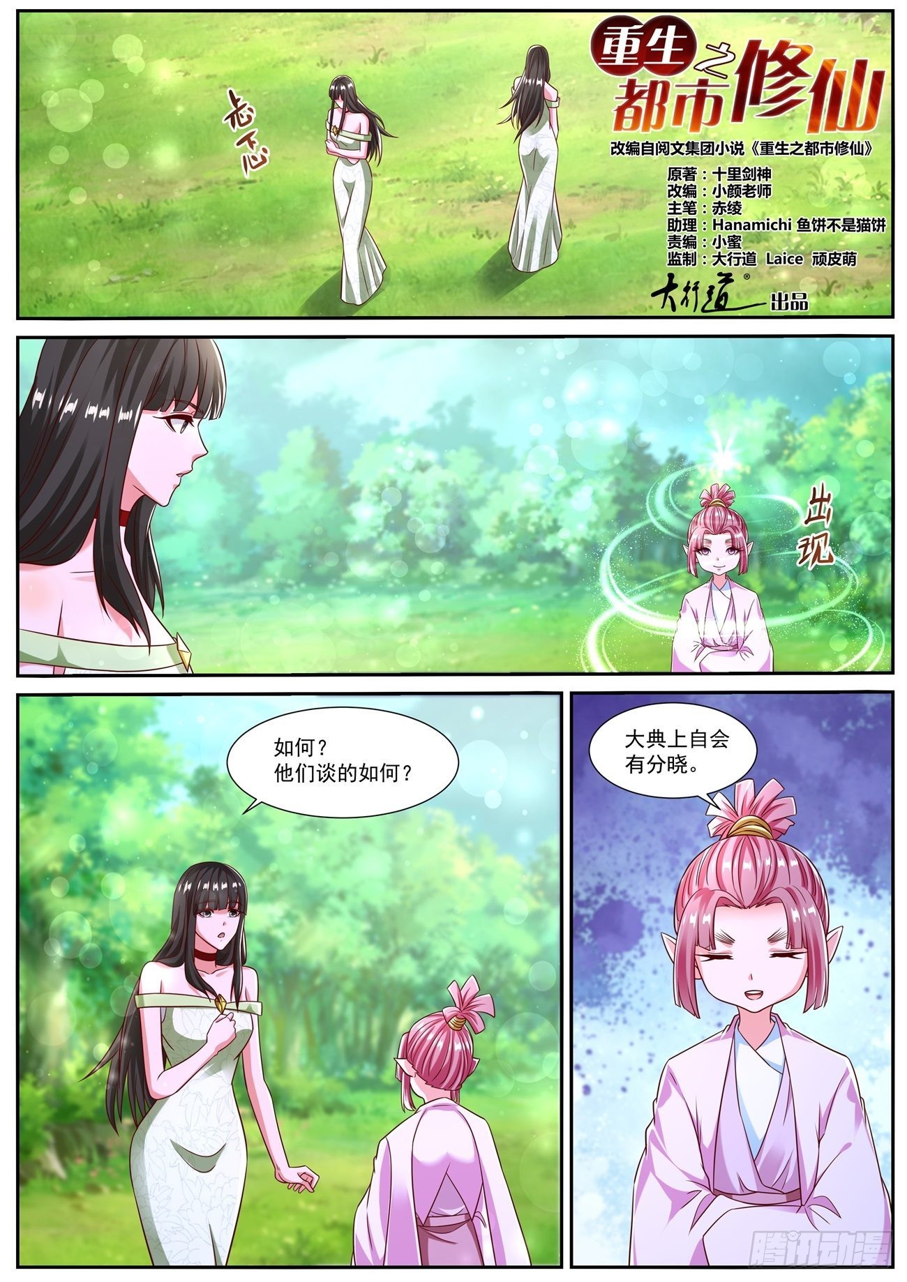 重生之都市修仙6漫画在线观看漫画,第819回1图