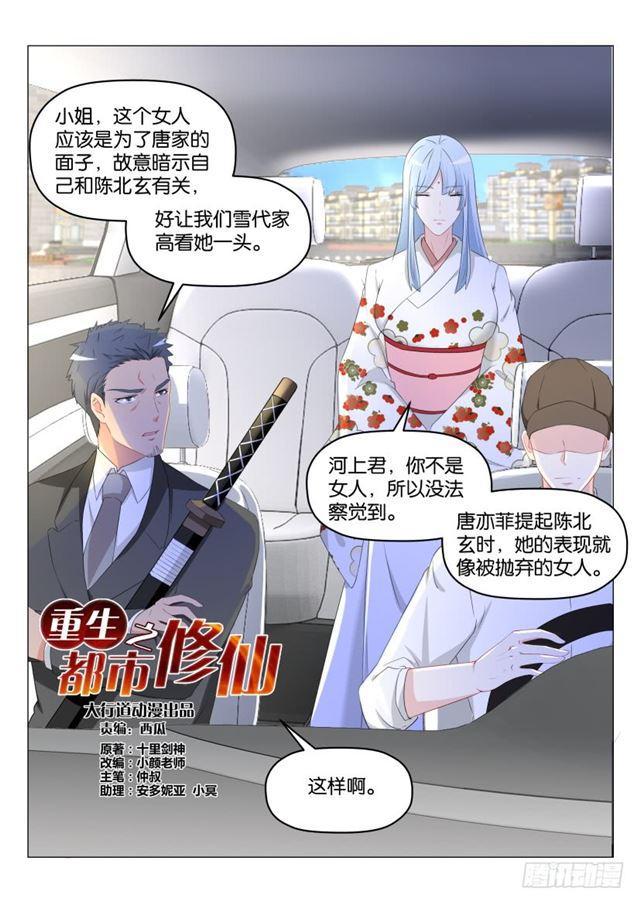 重生之都市修仙第一季免费观看漫画,第178回2图