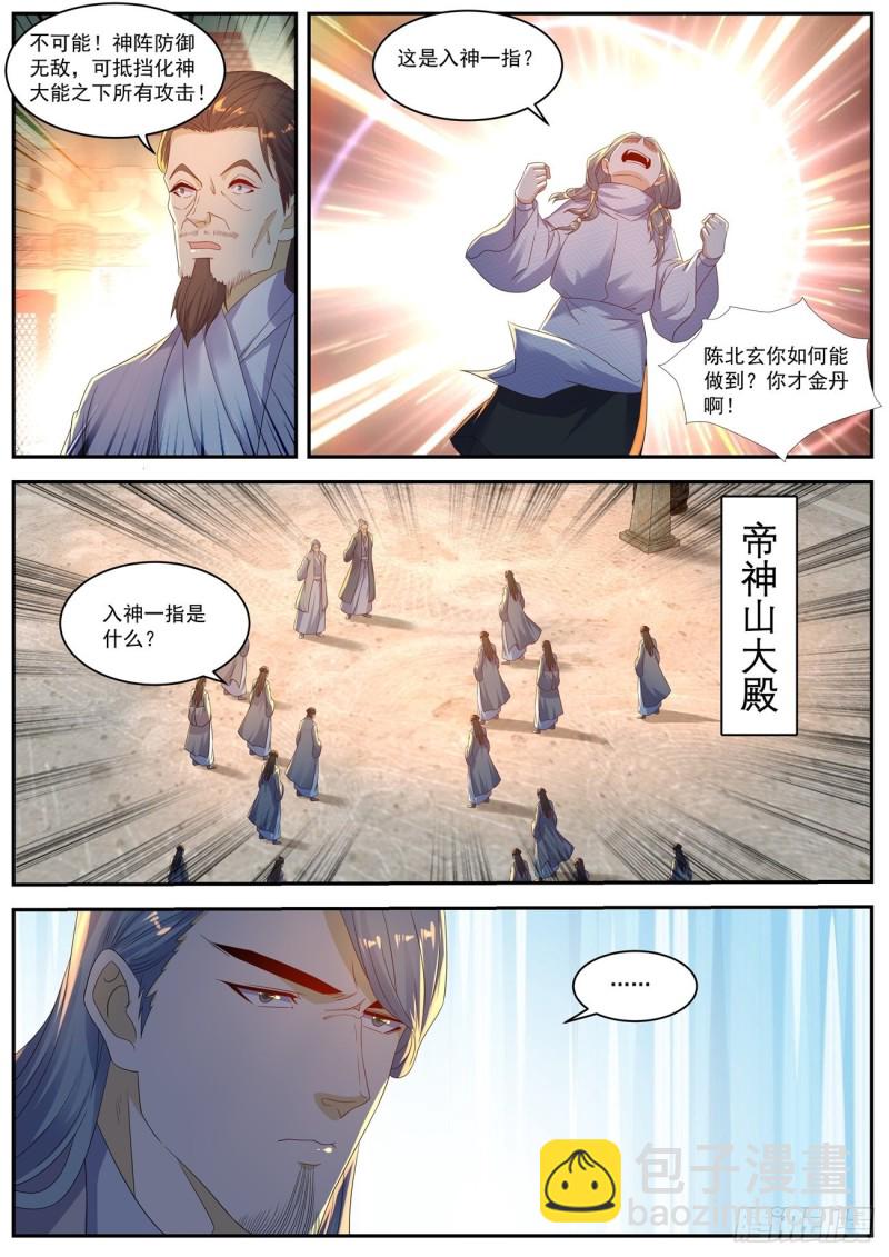 重生之都市修仙陈北玄小说笔趣阁漫画,第555回2图