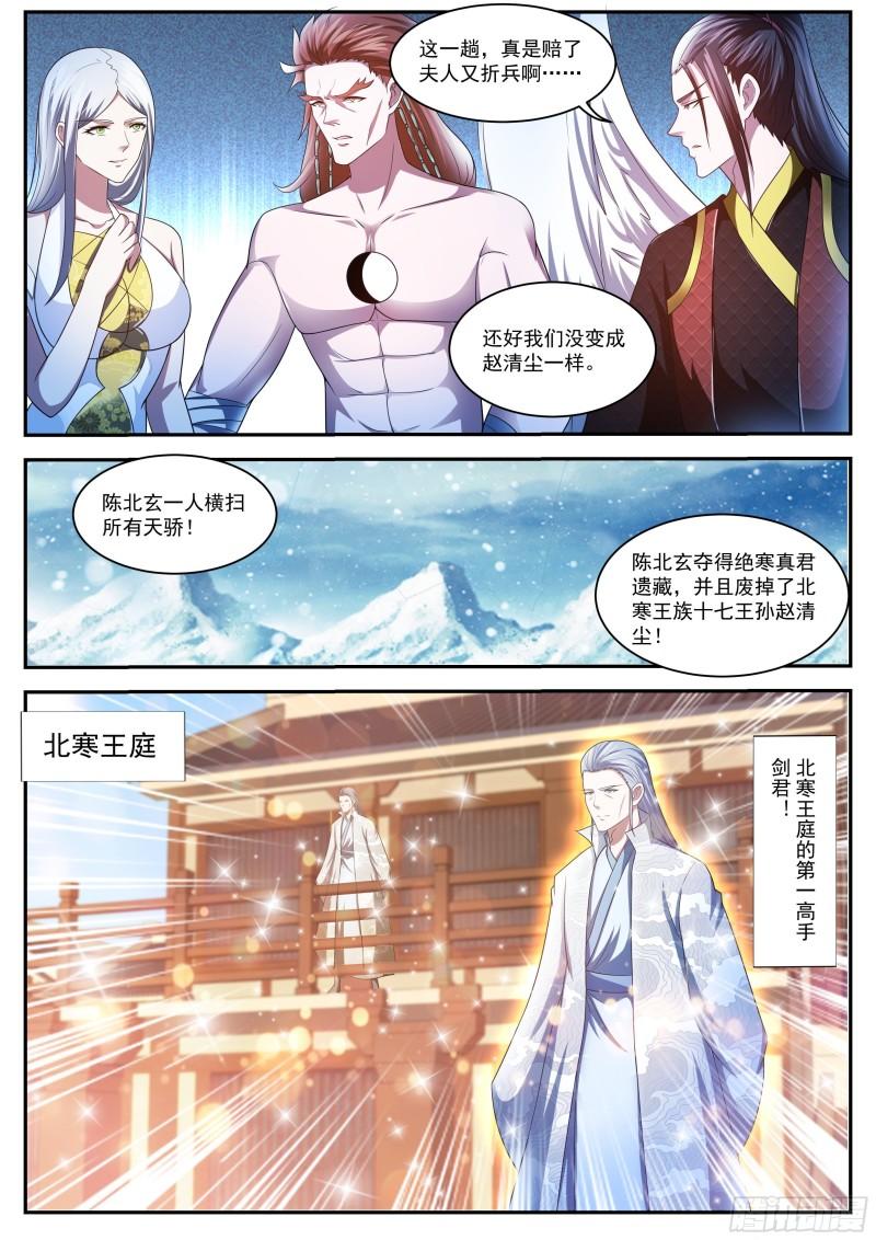 重生之都市修仙漫画,第425回1图