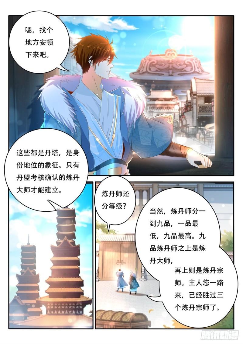 重生之都市修仙350漫画,第468回1图