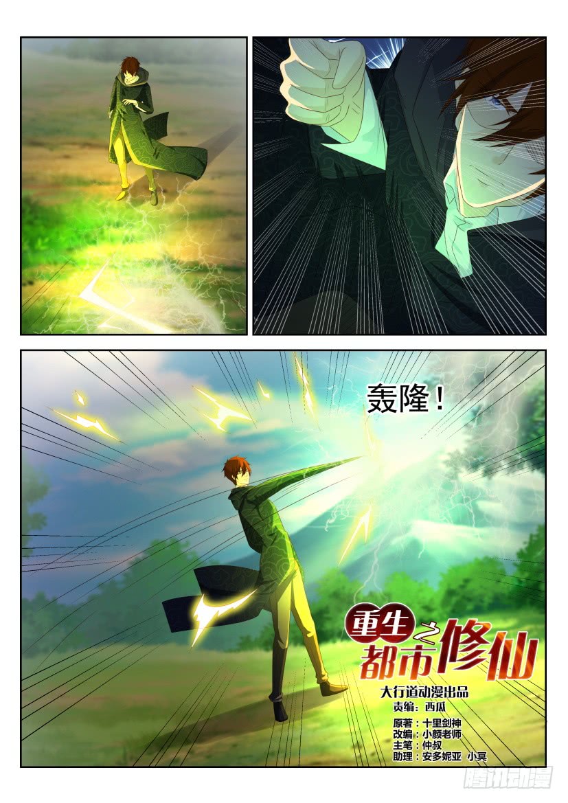 重生之都市修仙漫画,第228回2图