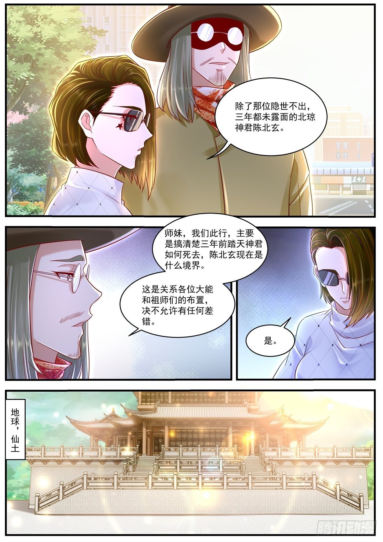 重生之都市修仙第二季漫画,第624回2图