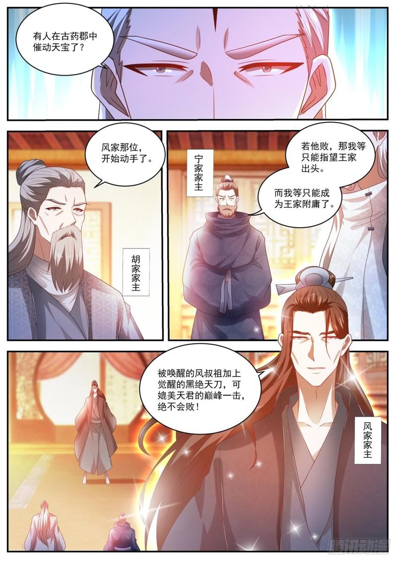 重生之都市修仙陈北玄txt下载漫画,第493回1图