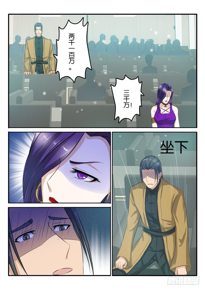 重生之都市修仙漫画,第四十四回1图