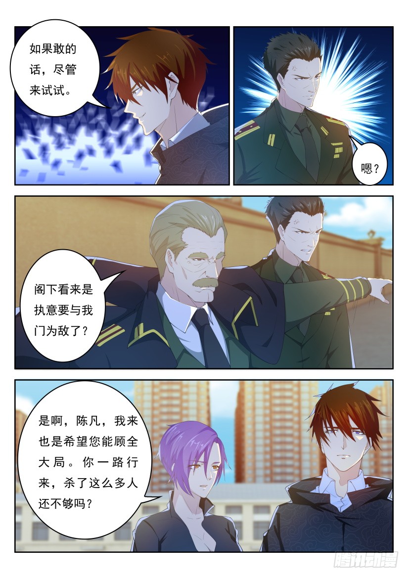 重生之都市修仙第一季免费观看动漫漫画,第243回1图