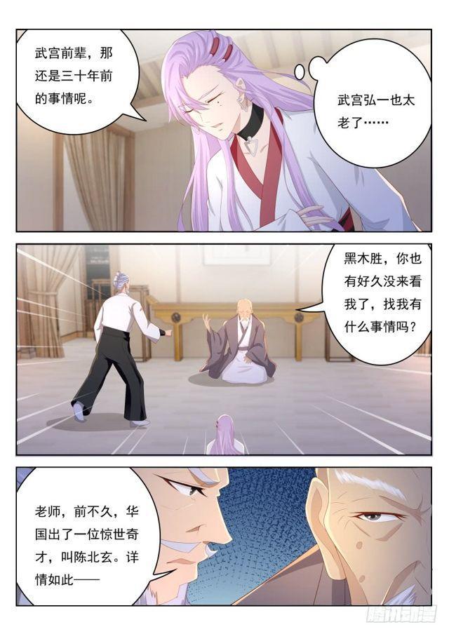 重生之都市修仙350漫画,第208回1图