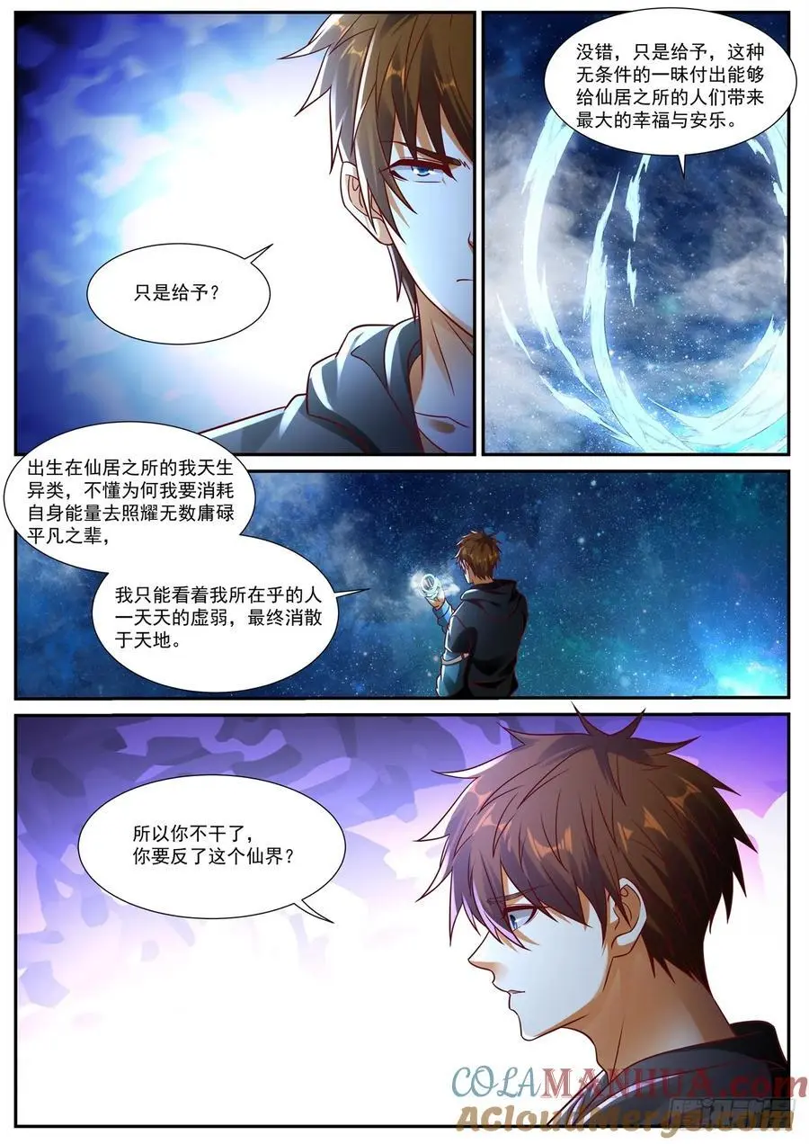 重生之都市修仙陈北玄十里剑神漫画,第929回2图