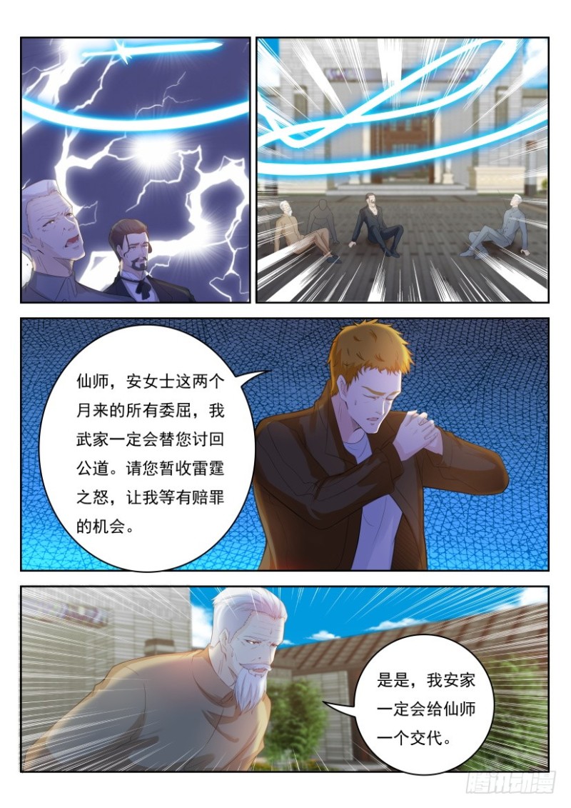 重生之都市修仙漫画,第246回1图