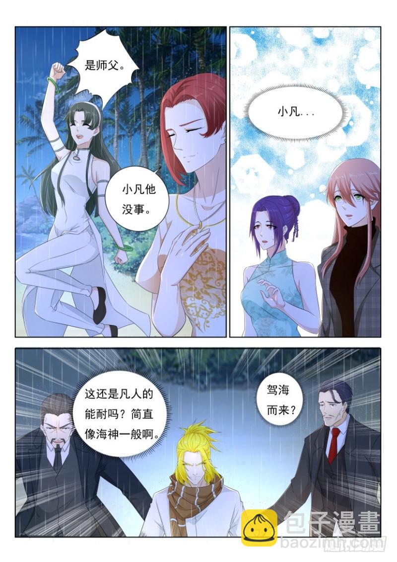 重生之都市修仙陈北玄小说笔趣阁漫画,第290回1图