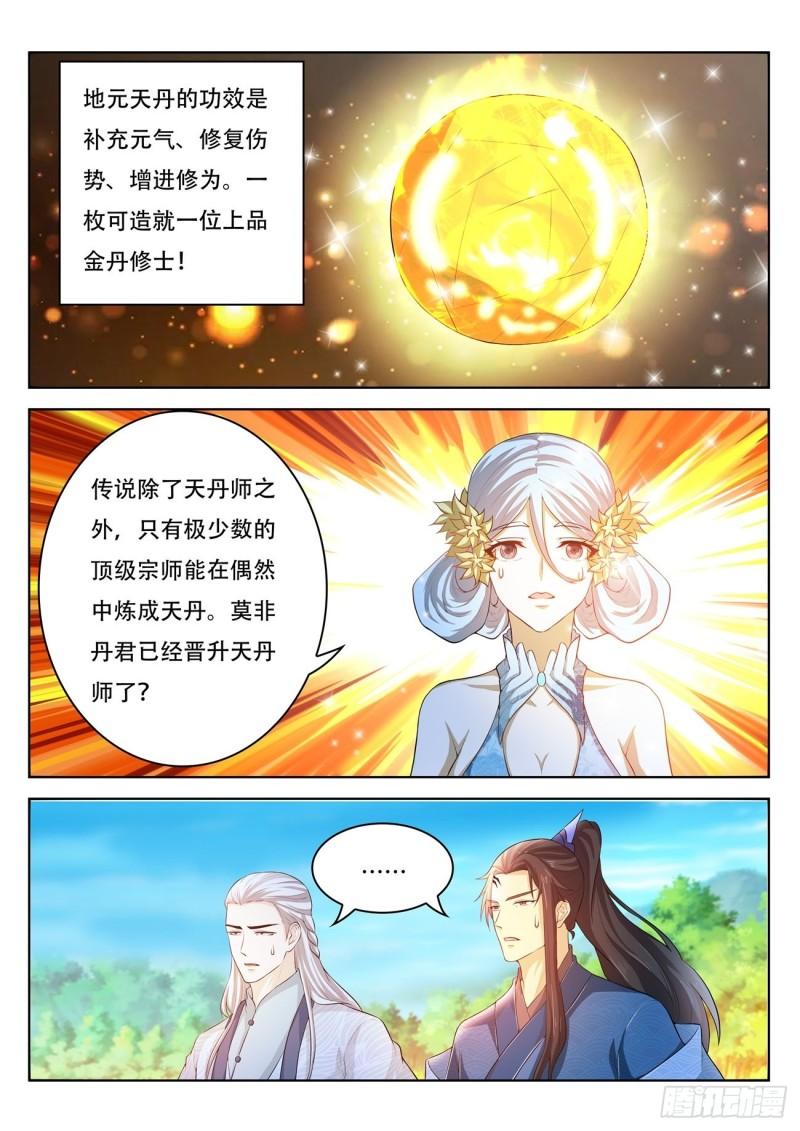 重生之都市修仙陈北玄十里剑神漫画,第476回2图