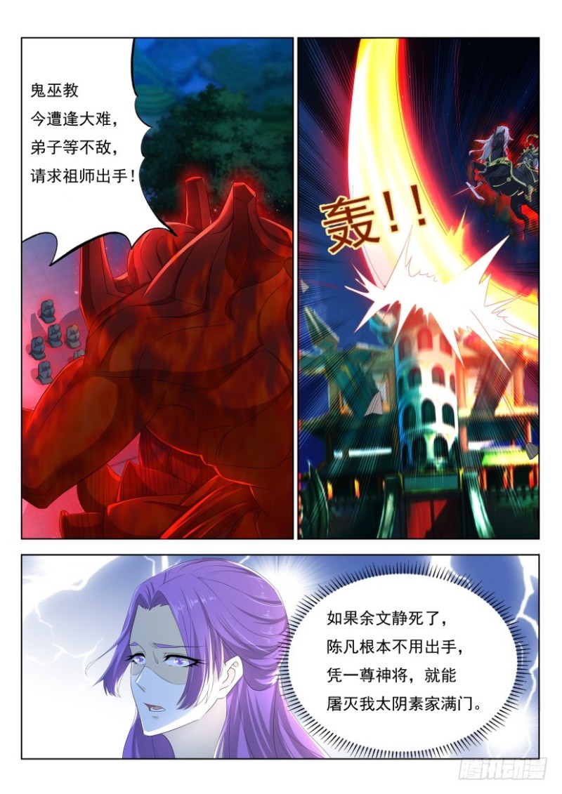 重生之都市修仙350漫画,第258回2图