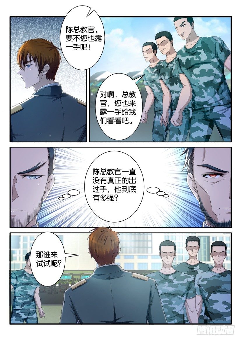 重生之都市修仙十里剑神漫画,第六十三回1图