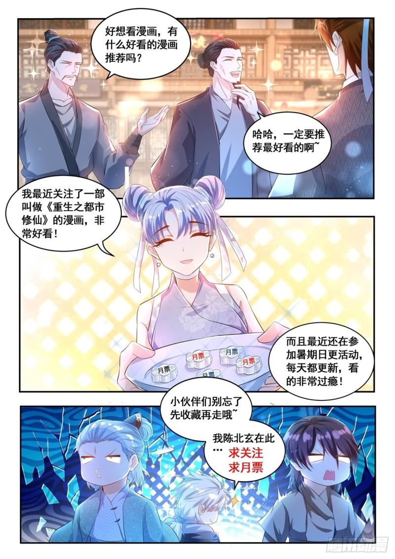 重生之都市修仙漫画,第450回1图