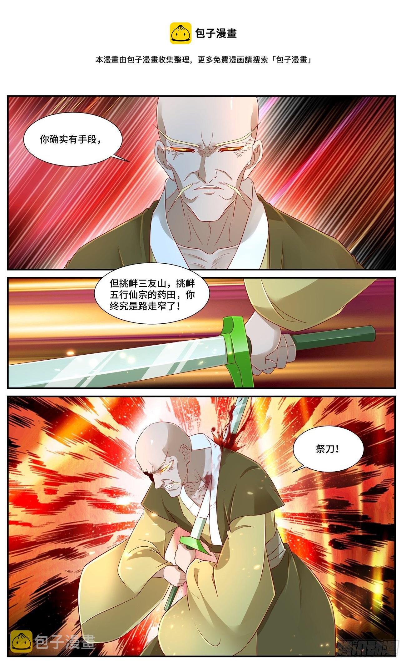 重生之都市修仙顶点小说漫画,第695回2图