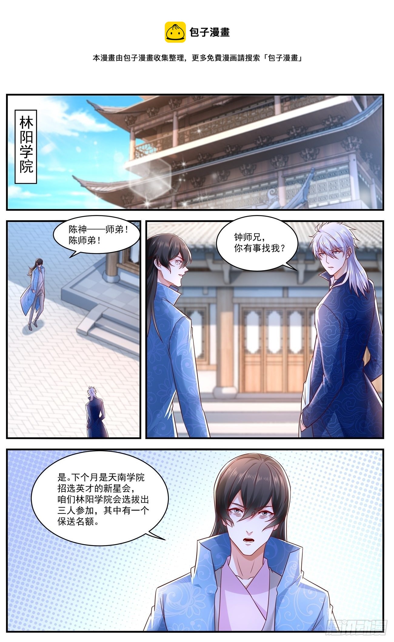 重生之都市修仙顶点小说漫画,第656回1图