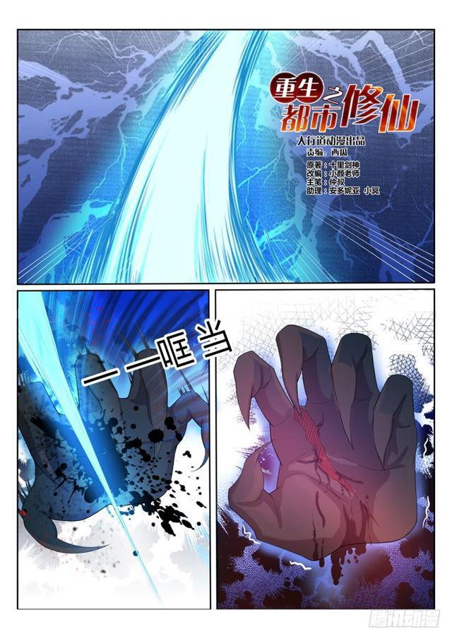 重生之都市修仙顶点小说漫画,第204回1图