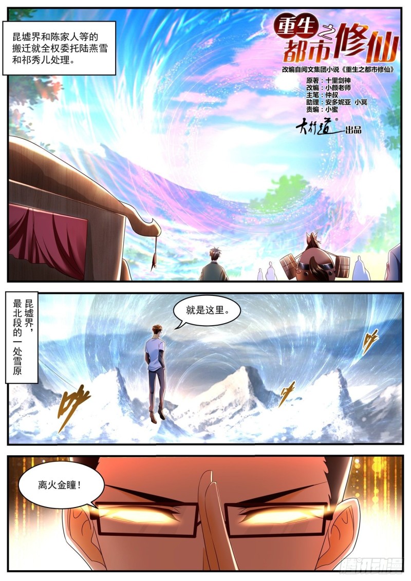 重生之都市修仙漫画,第587回1图