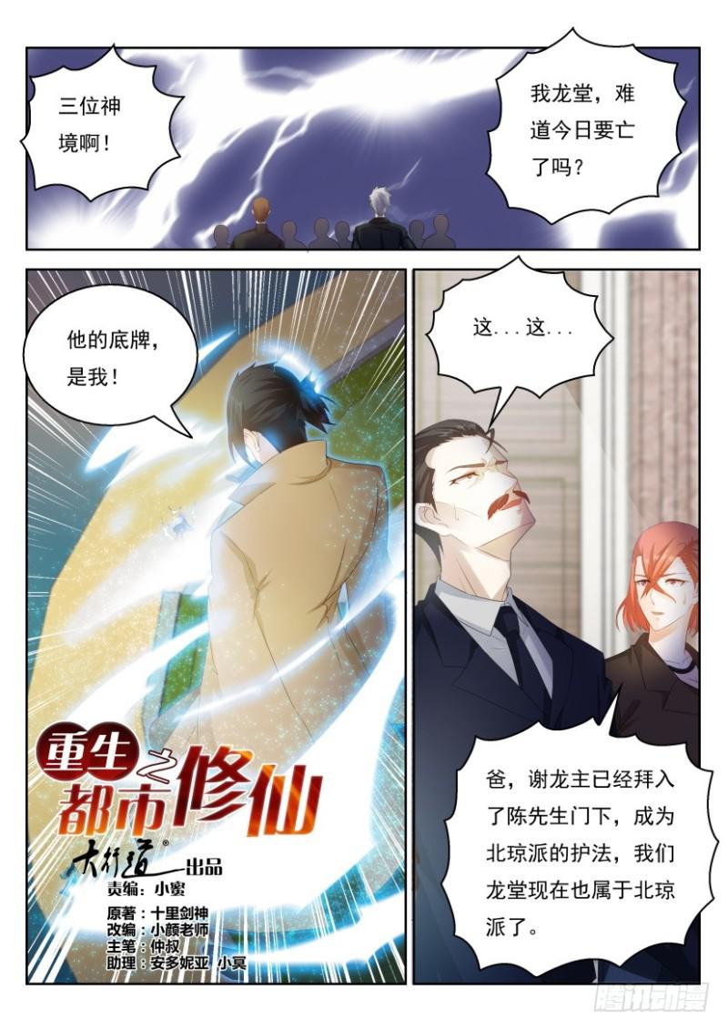 重生之都市修仙动漫合集漫画,第286回1图