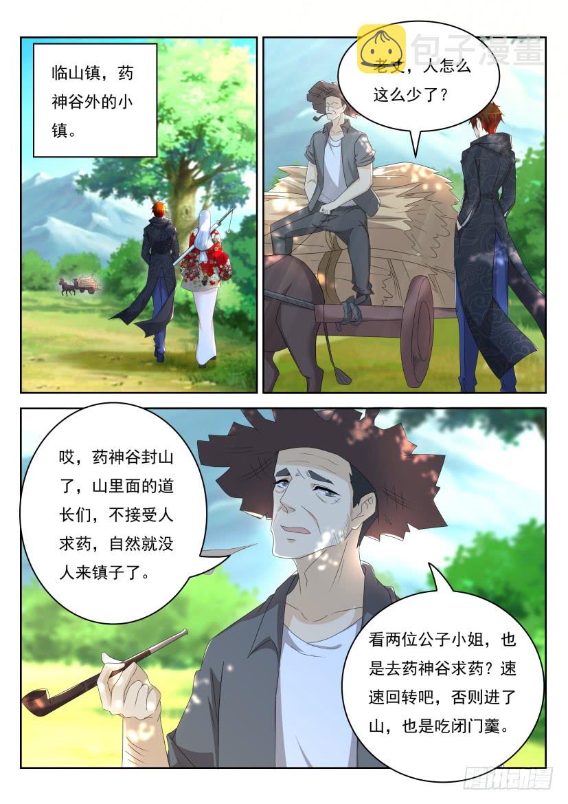 重生之都市修仙陈凡漫画,第263回2图