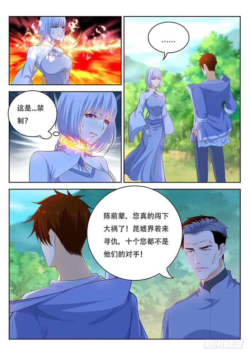 重生之都市修仙顶点小说漫画,第338回2图