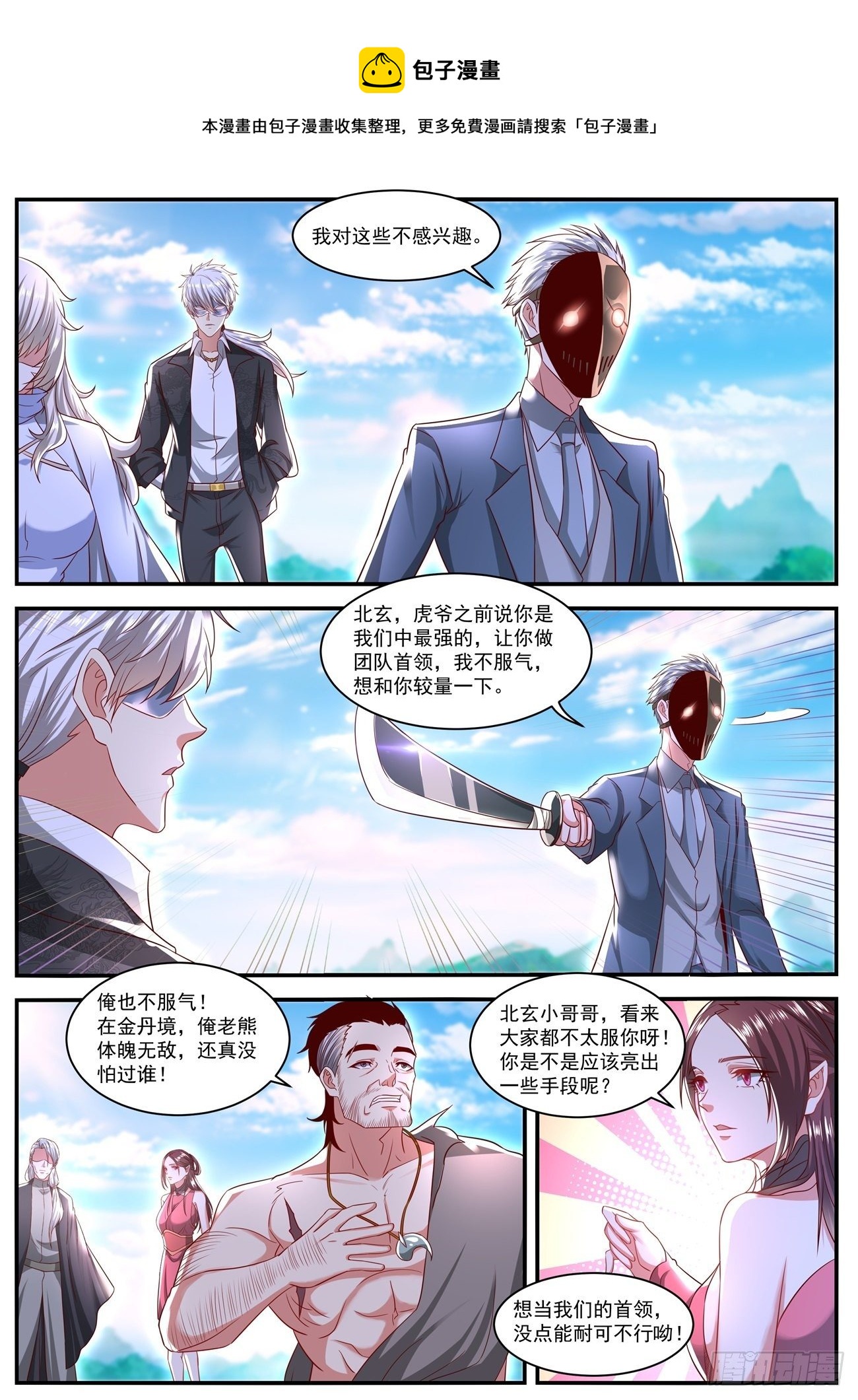 重生之都市修仙陈北玄第二季动漫免费观看漫画,第640回2图