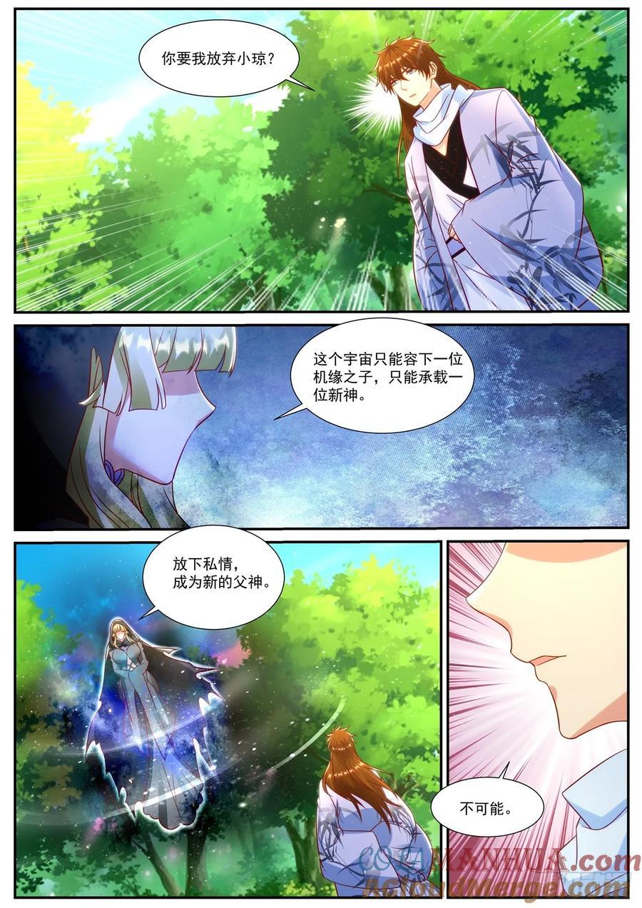 重生之都市修仙第二季漫画,第916回2图