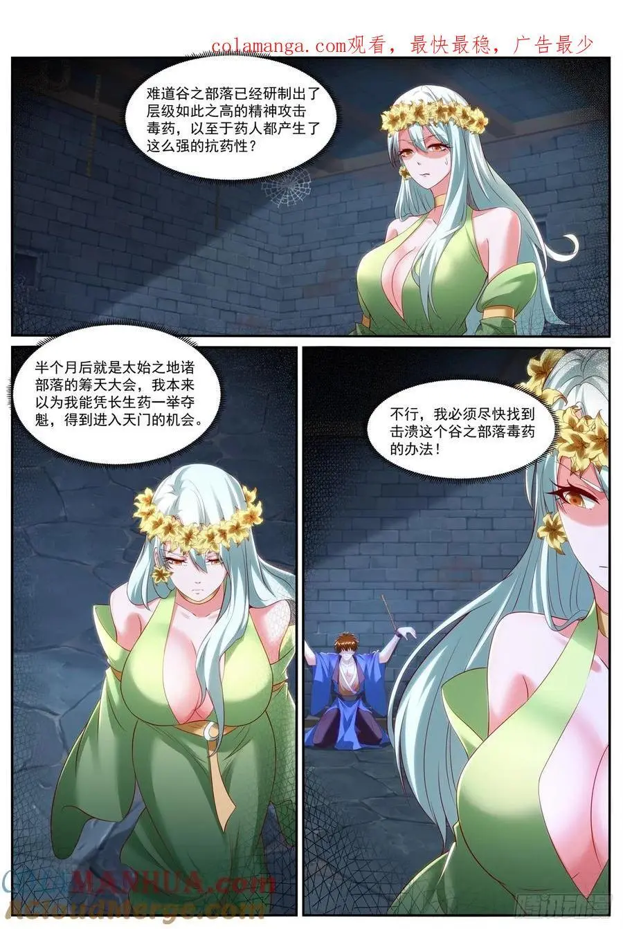 重生之都市修仙动漫漫画,第953回1图