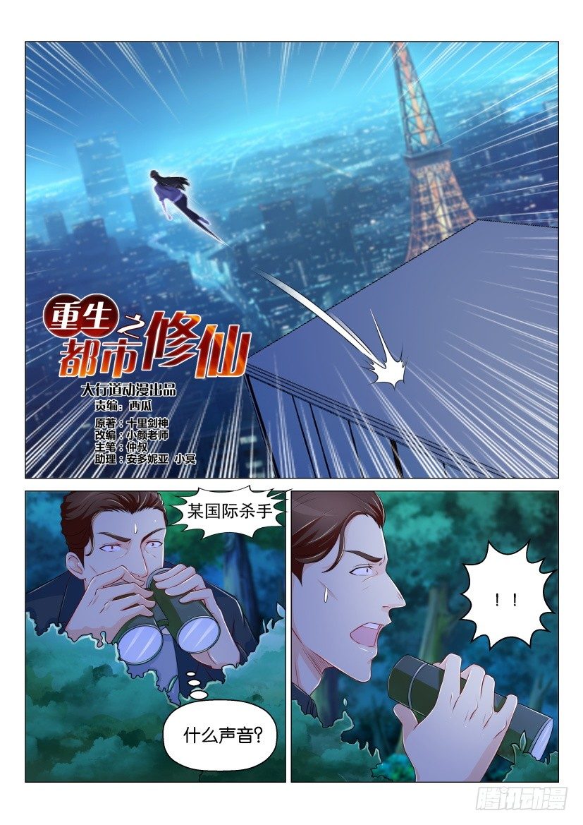 重生之都市修仙漫画,第141回1图