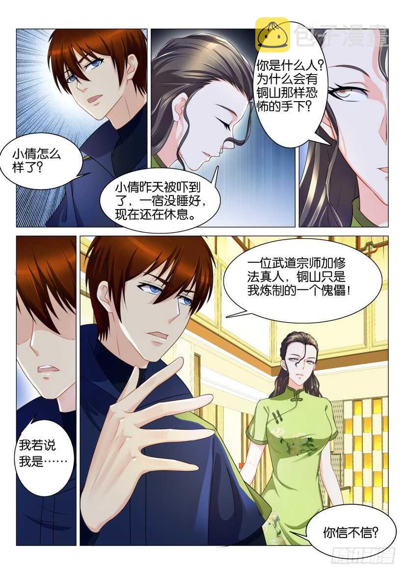 重生之都市修仙陈北玄十里剑神漫画,第115回2图