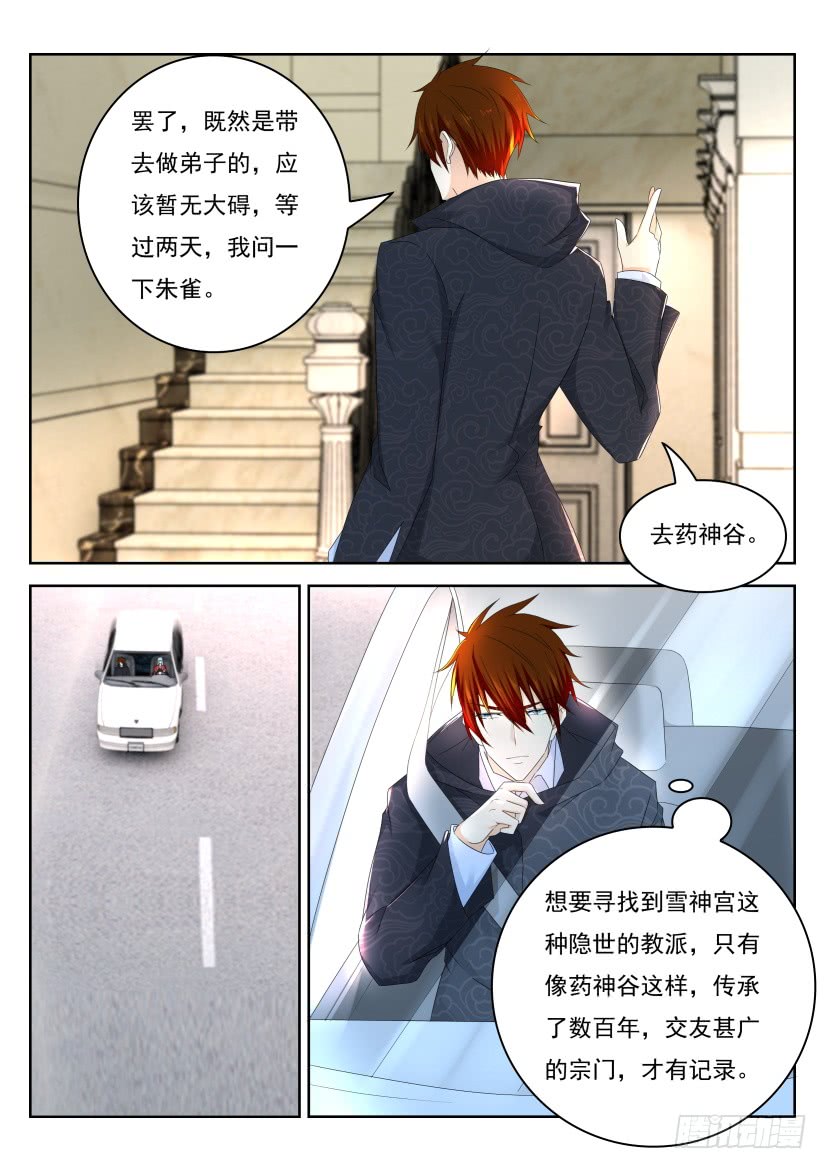 重生之都市修仙陈凡漫画,第263回1图