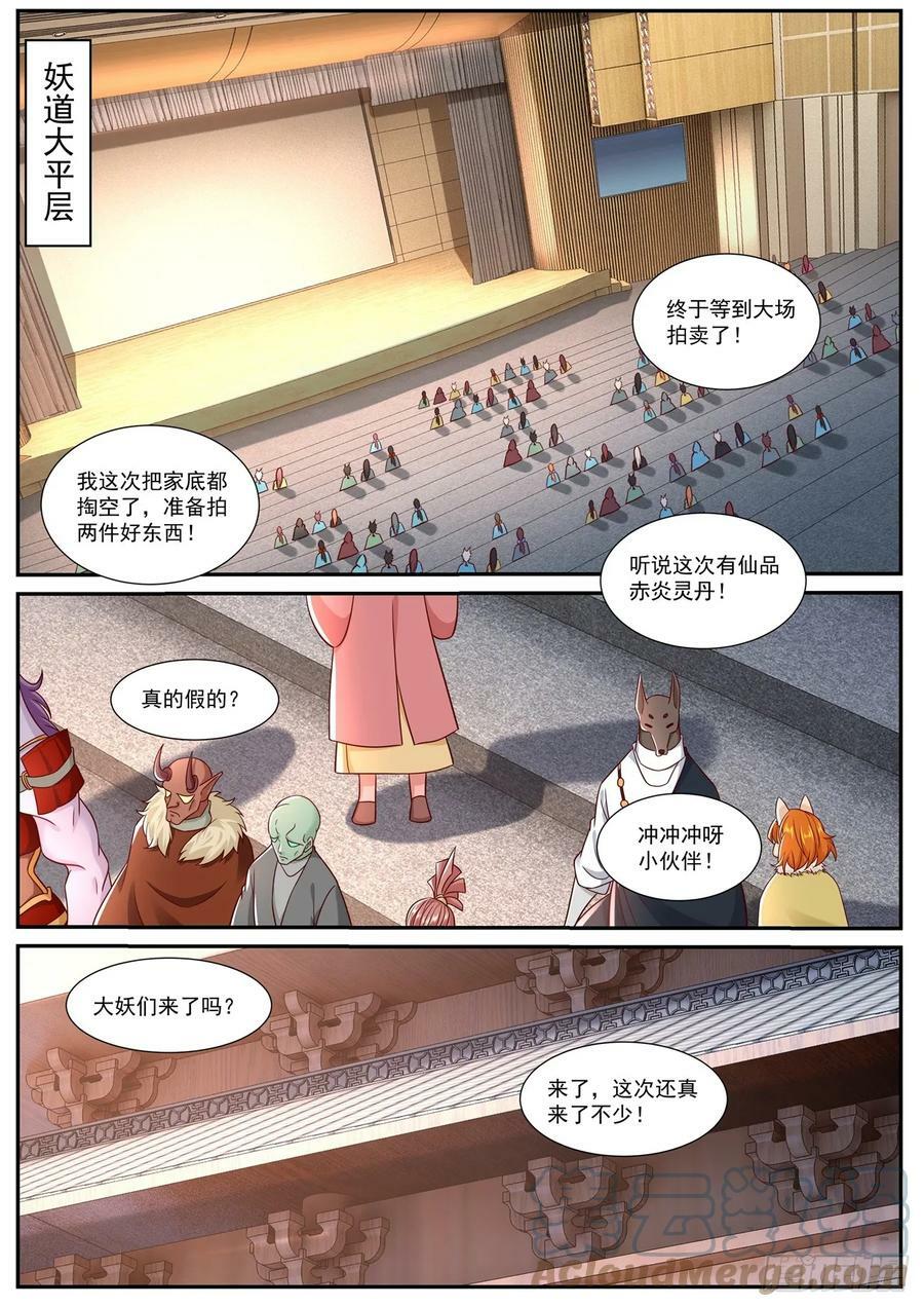 重生之都市修仙6漫画在线观看漫画,第875回2图