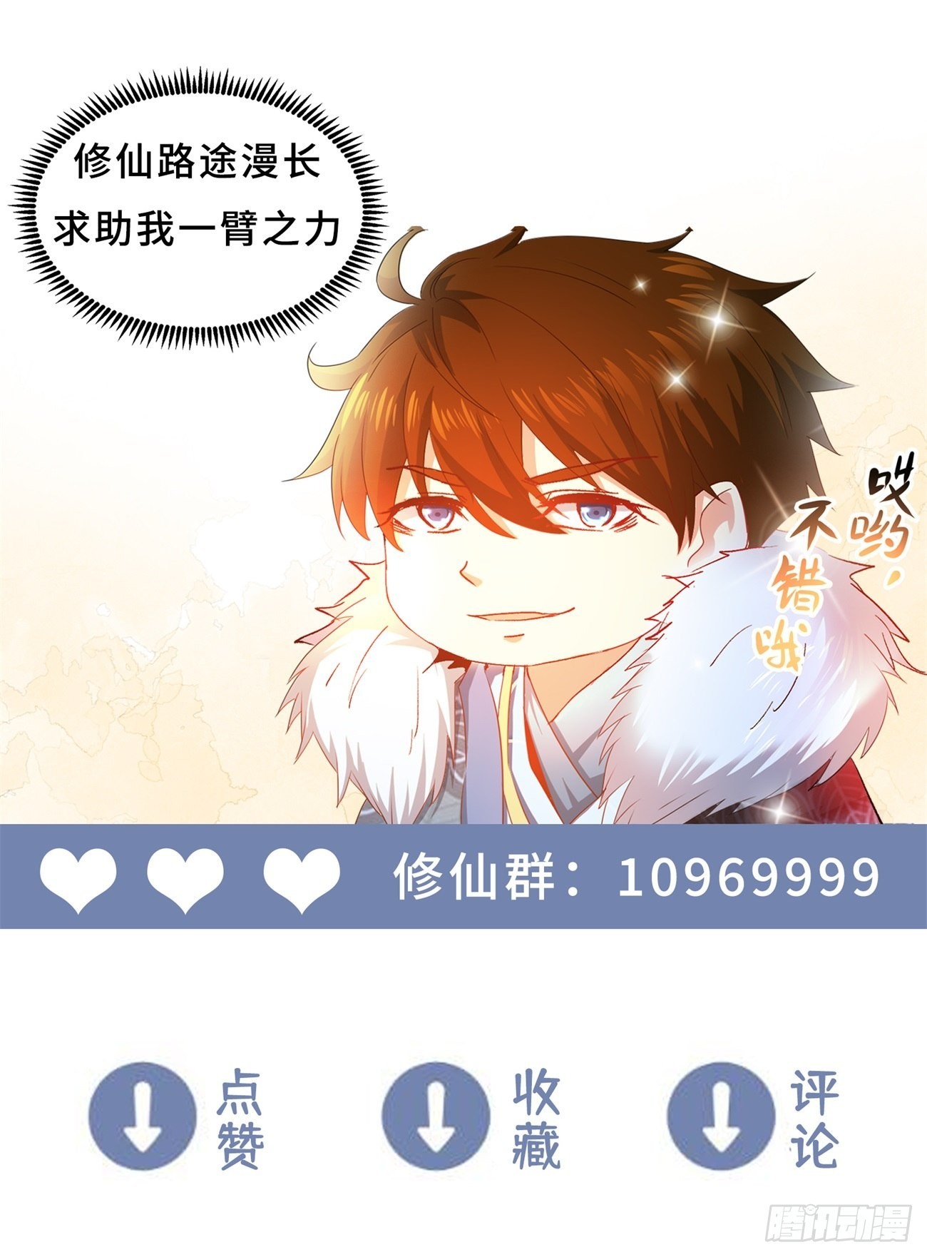 重生之都市修仙漫画,第817回1图