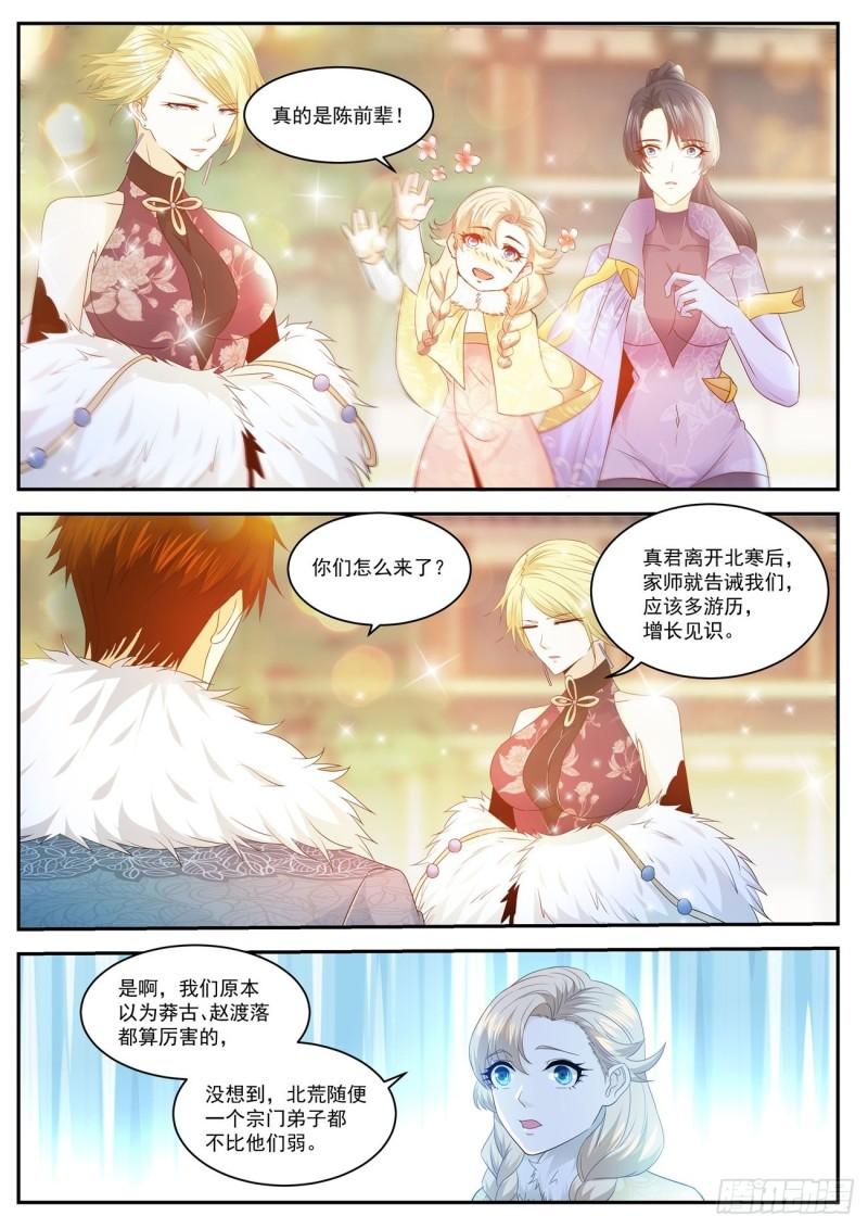 重生之都市修仙免费漫画,第479回2图