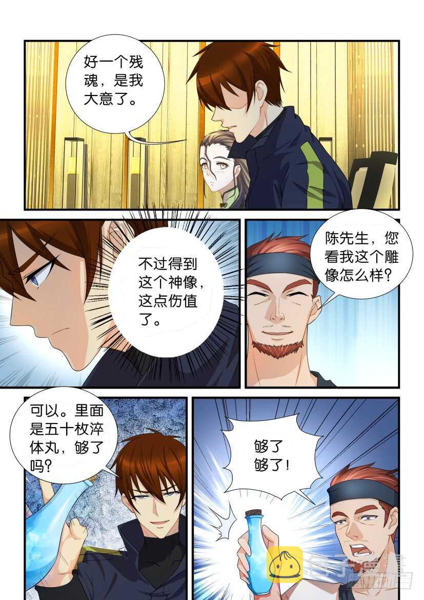 重生之都市修仙陈北玄十里剑神有声小说漫画,第116回2图