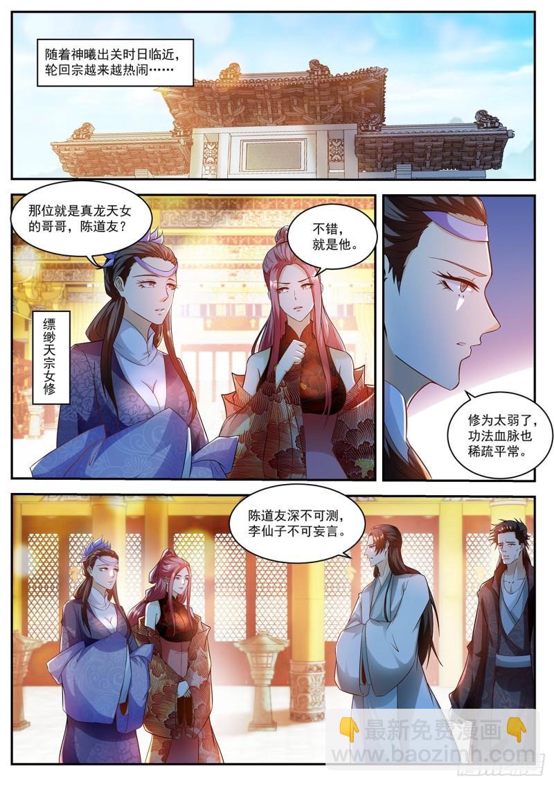 重生之都市修仙漫画,第503回2图