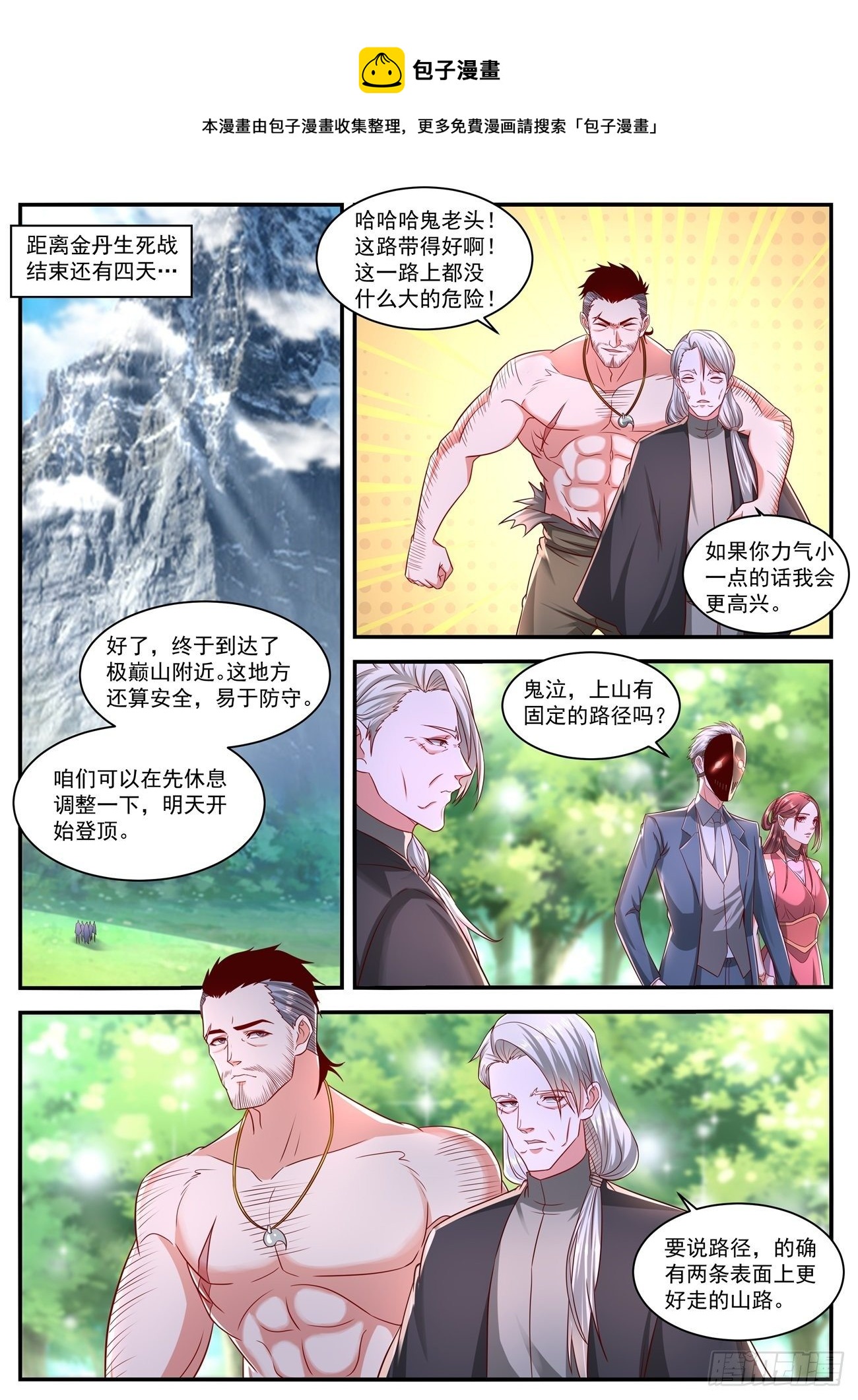 重生之都市修仙陈北玄txt下载漫画,第643回1图